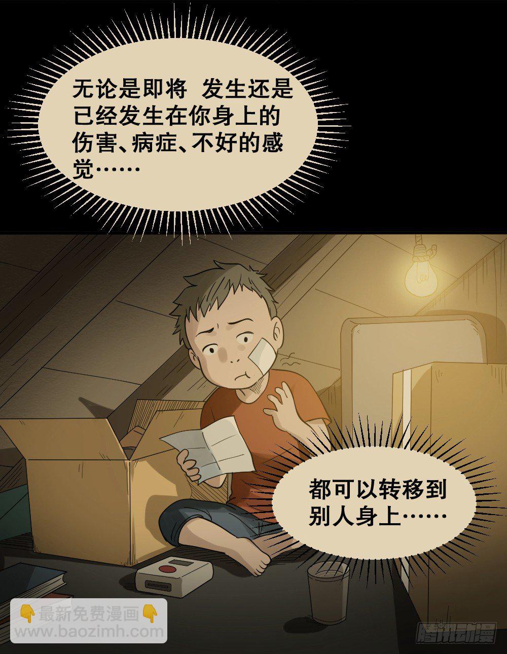 🍸怪奇笔记（怪奇脑洞集） 伤害转移器（1） 第30页