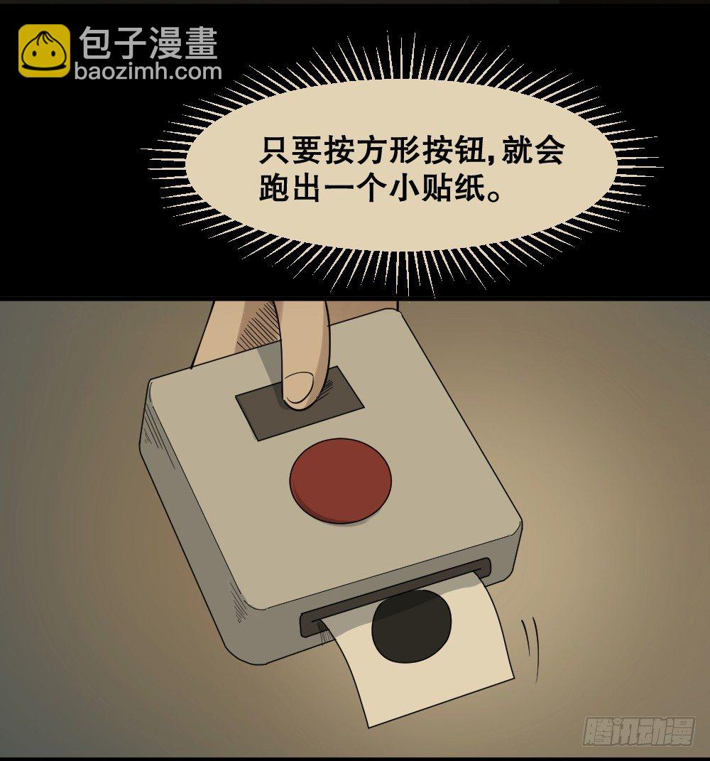 🍸怪奇笔记（怪奇脑洞集） 伤害转移器（1） 第31页
