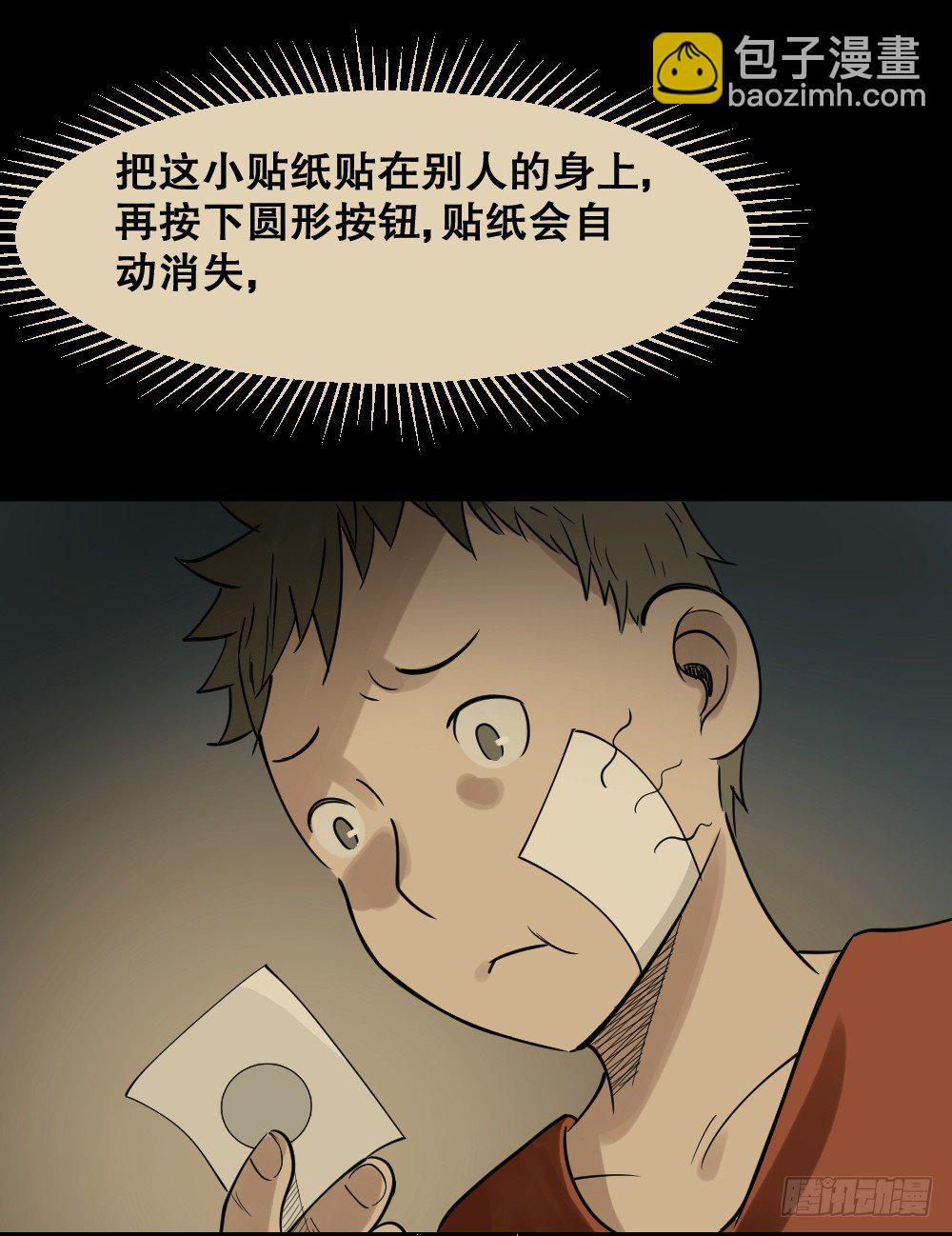 🍸怪奇笔记（怪奇脑洞集） 伤害转移器（1） 第32页