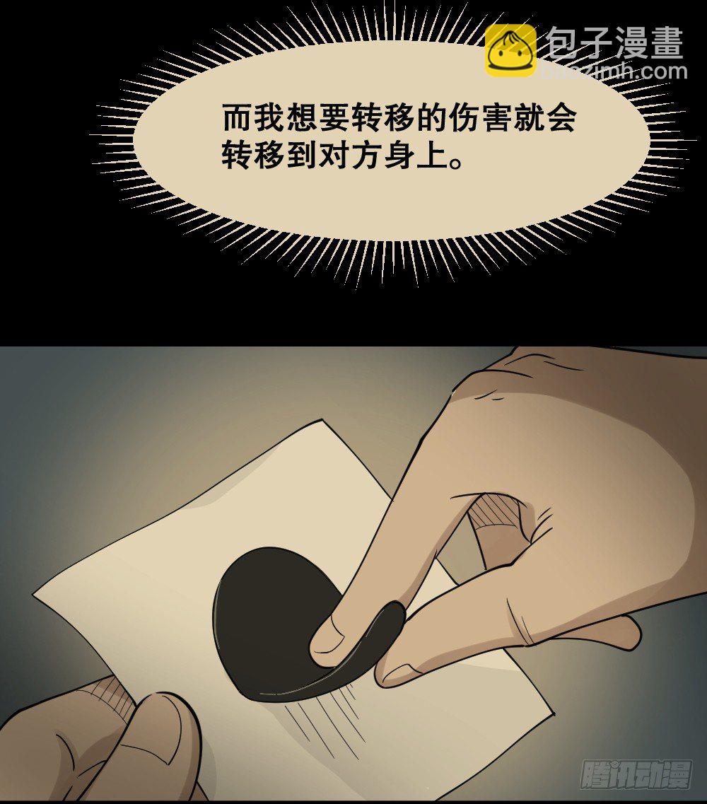 🍸怪奇笔记（怪奇脑洞集） 伤害转移器（1） 第33页