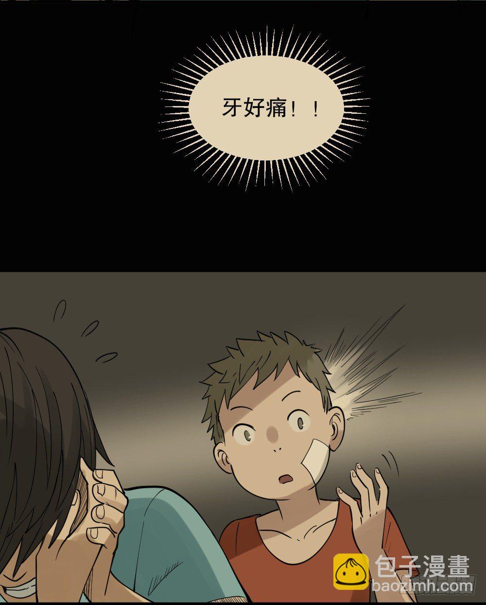 🍸怪奇笔记（怪奇脑洞集） 伤害转移器（1） 第38页