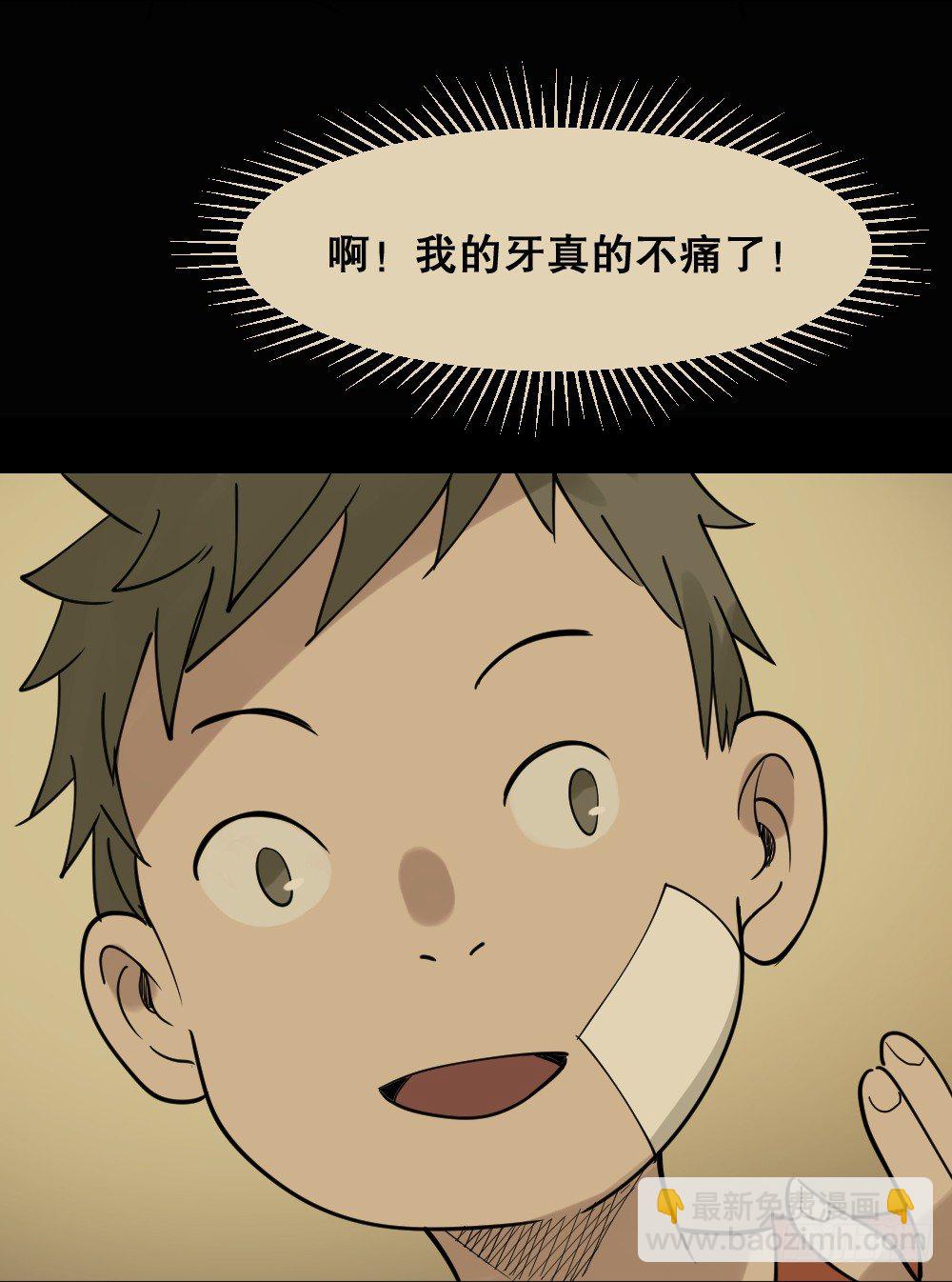 🍸怪奇笔记（怪奇脑洞集） 伤害转移器（1） 第39页