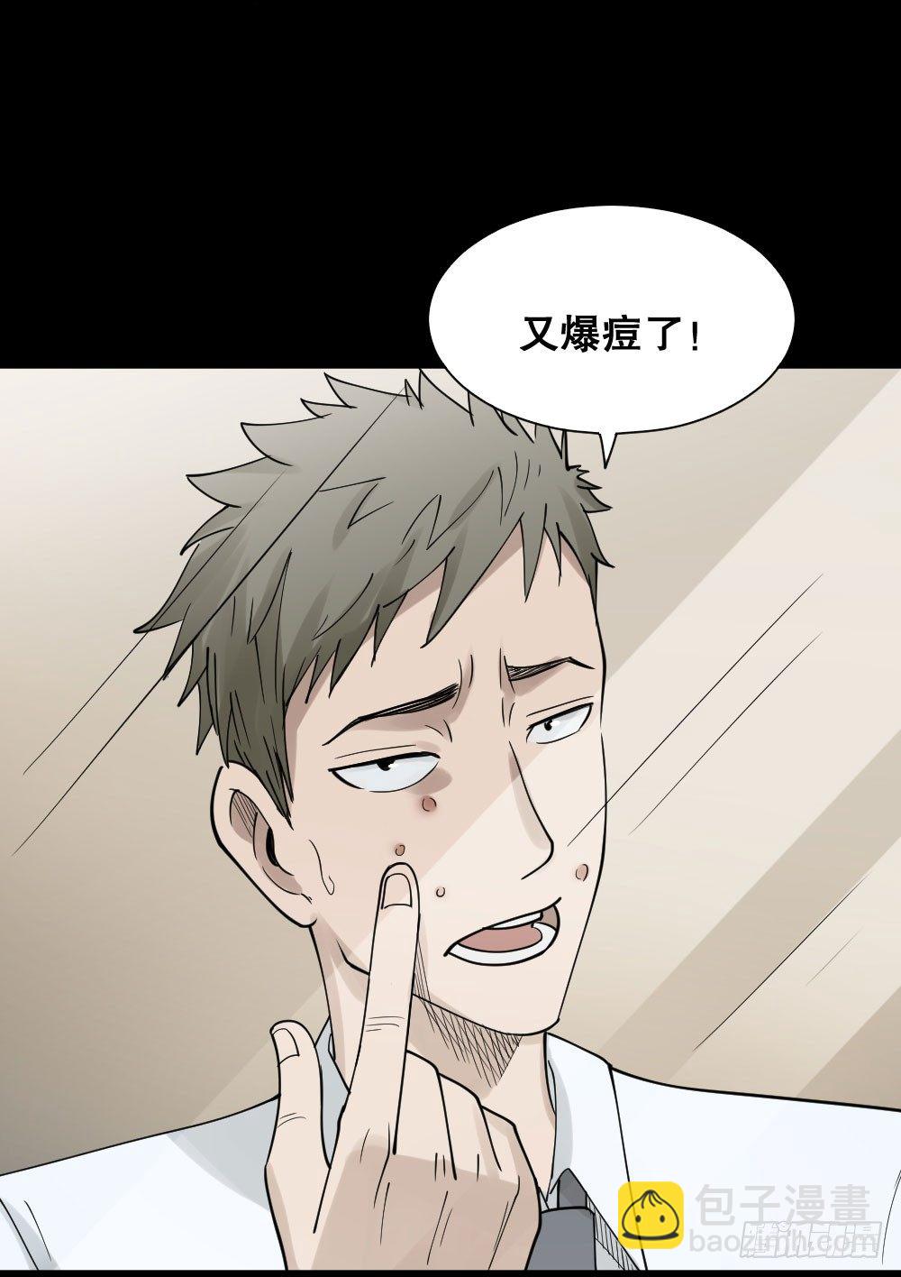 🍸怪奇笔记（怪奇脑洞集） 伤害转移器（1） 第4页