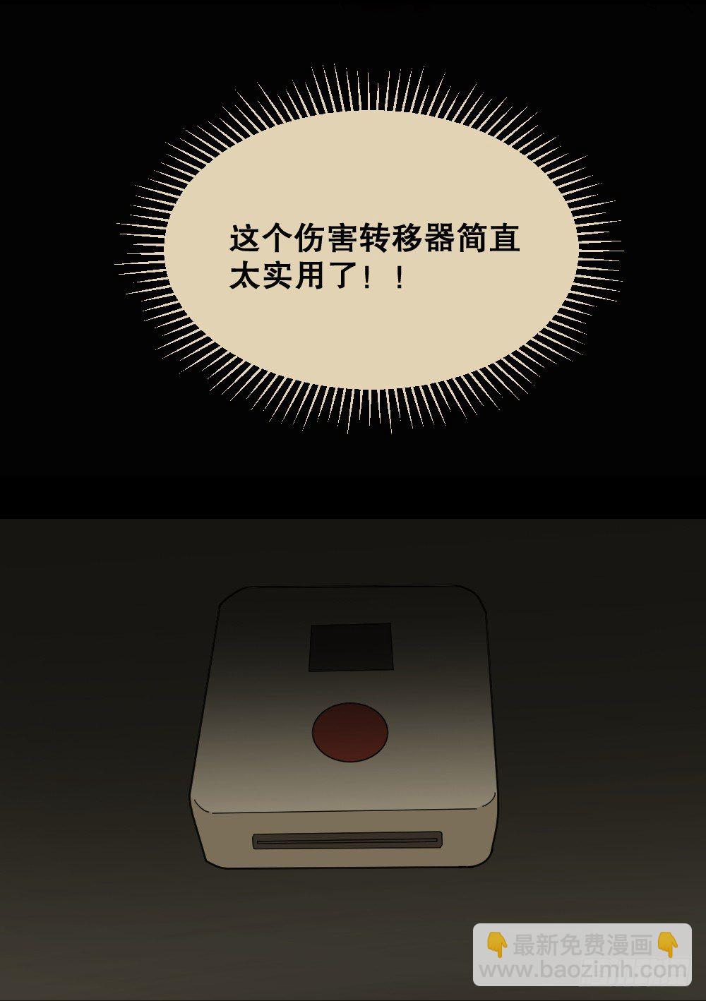 🍸怪奇笔记（怪奇脑洞集） 伤害转移器（1） 第40页