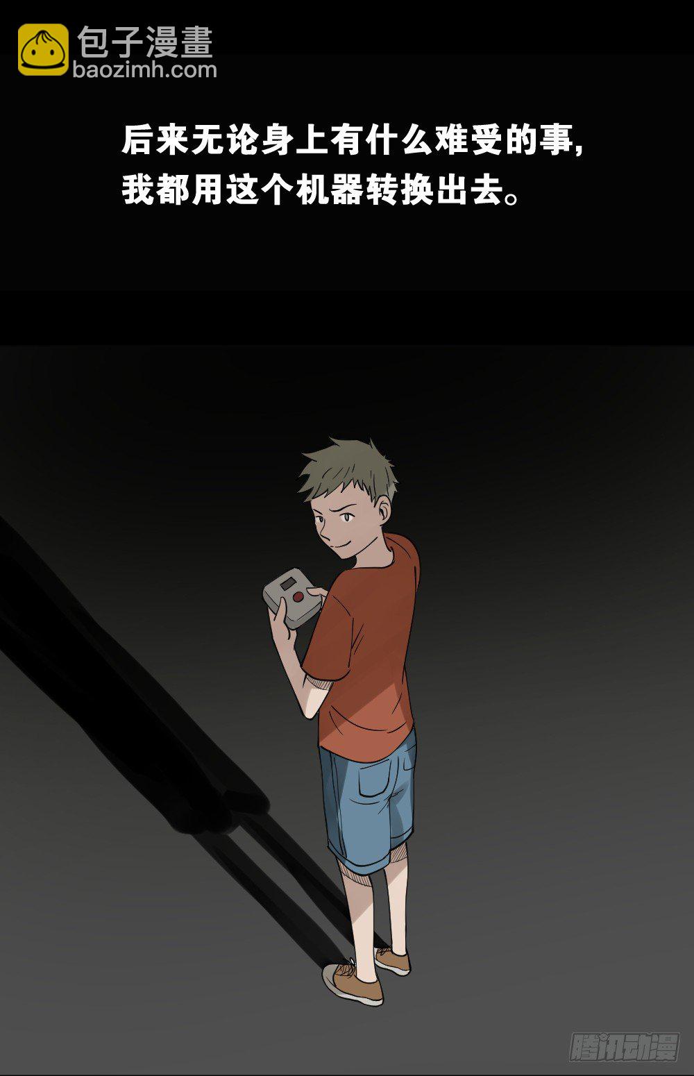 🍸怪奇笔记（怪奇脑洞集） 伤害转移器（1） 第41页