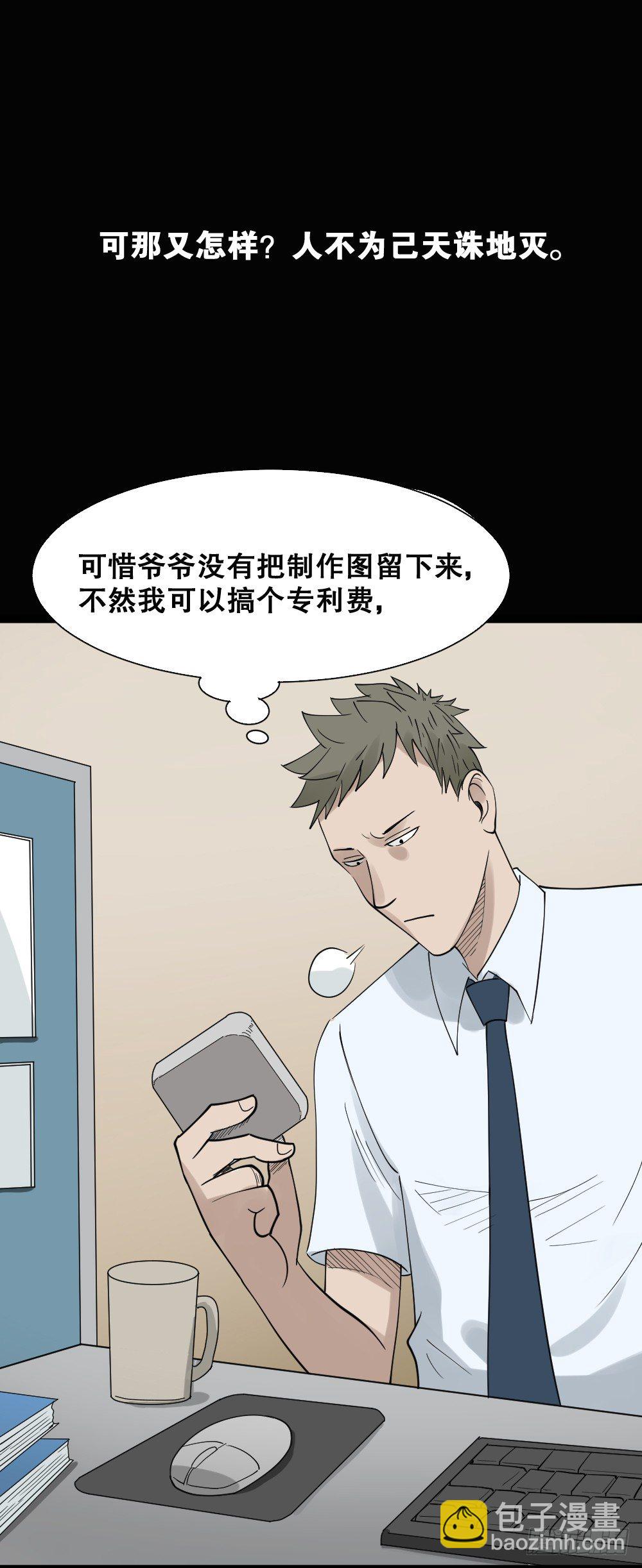 🍸怪奇笔记（怪奇脑洞集） 伤害转移器（1） 第43页