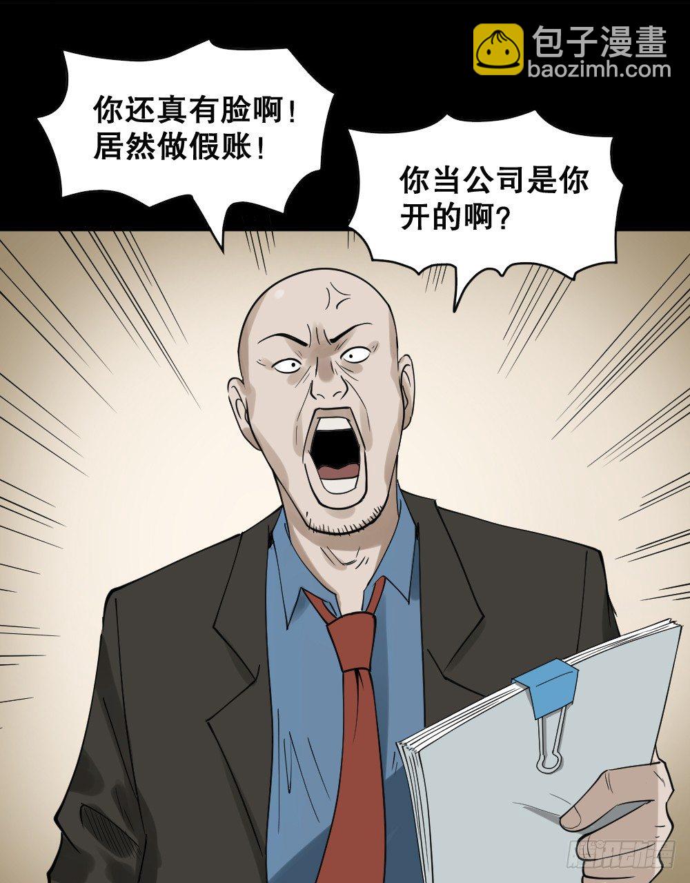 🍸怪奇笔记（怪奇脑洞集） 伤害转移器（1） 第49页