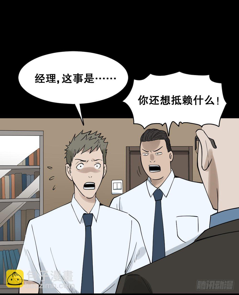 🍸怪奇笔记（怪奇脑洞集） 伤害转移器（1） 第50页