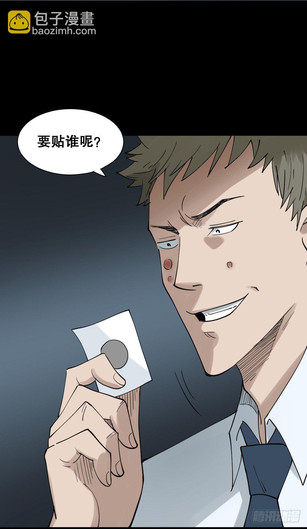 🍸怪奇笔记（怪奇脑洞集） 伤害转移器（1） 第9页