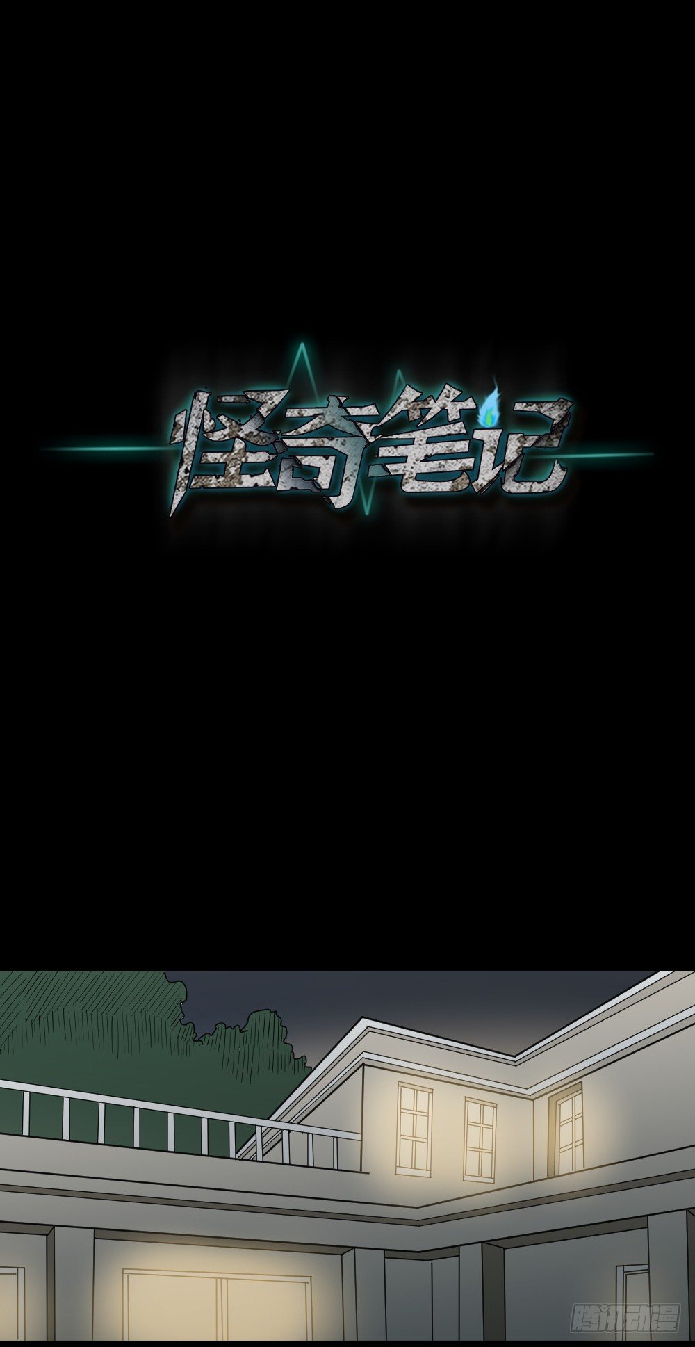 🍸怪奇笔记（怪奇脑洞集） 伤害转移器（3） 第1页