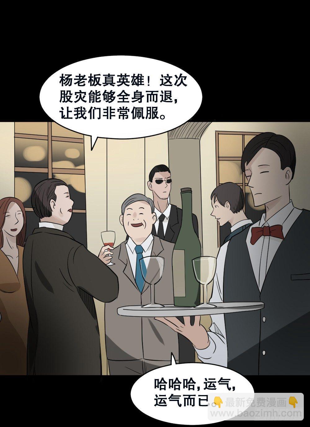 🍸怪奇笔记（怪奇脑洞集） 伤害转移器（3） 第2页
