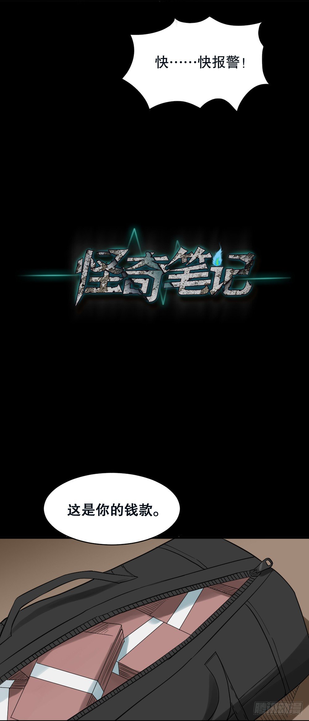 🍸怪奇笔记（怪奇脑洞集） 伤害转移器（3） 第20页