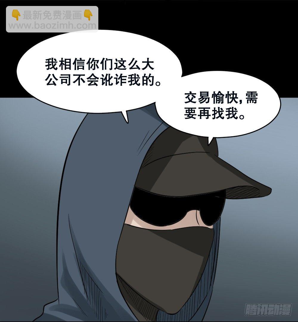 🍸怪奇笔记（怪奇脑洞集） 伤害转移器（3） 第22页