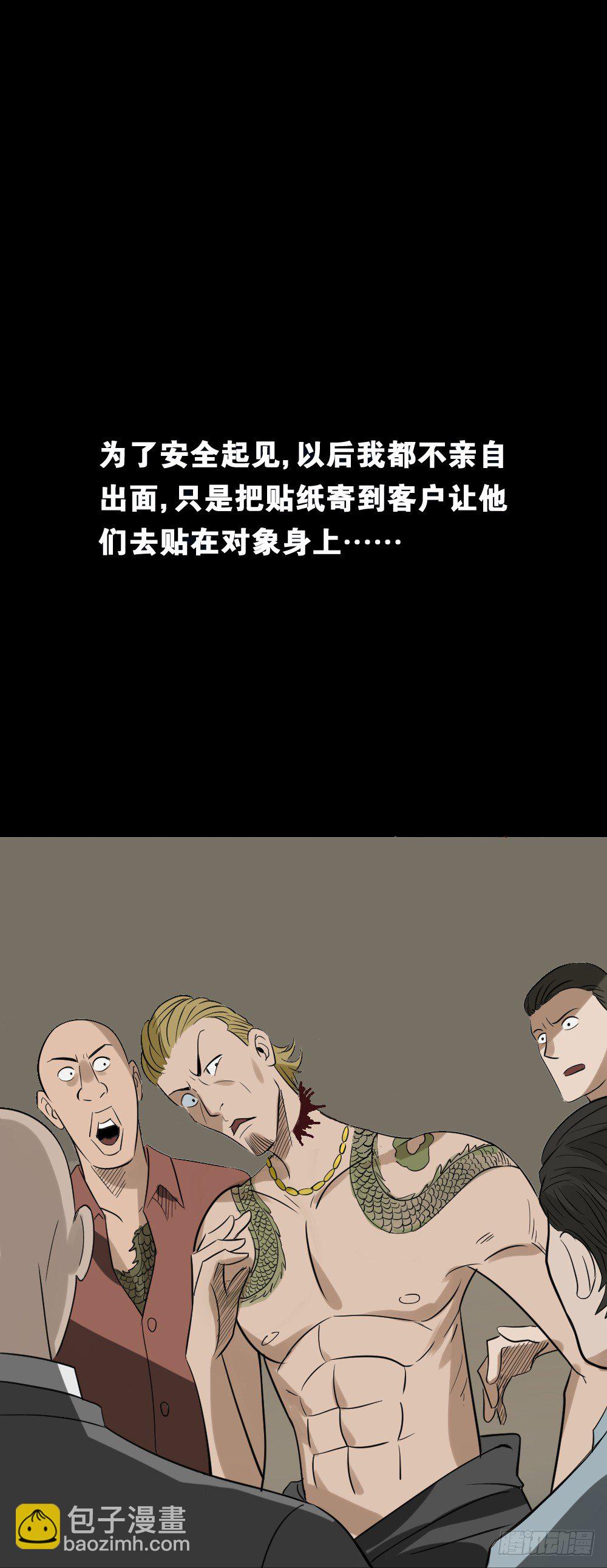 🍸怪奇笔记（怪奇脑洞集） 伤害转移器（3） 第28页
