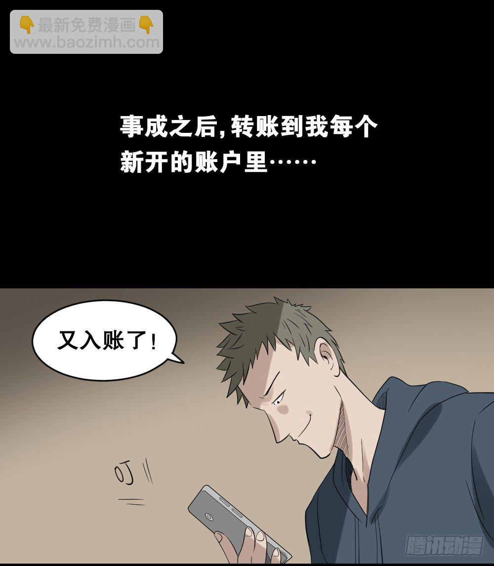 🍸怪奇笔记（怪奇脑洞集） 伤害转移器（3） 第30页