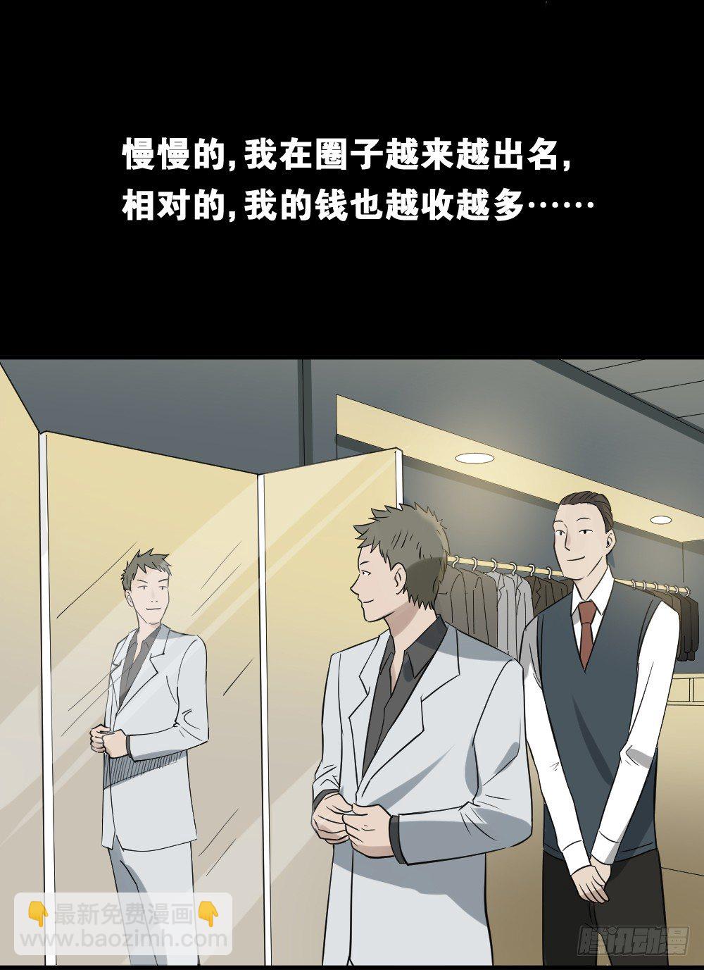 🍸怪奇笔记（怪奇脑洞集） 伤害转移器（3） 第31页