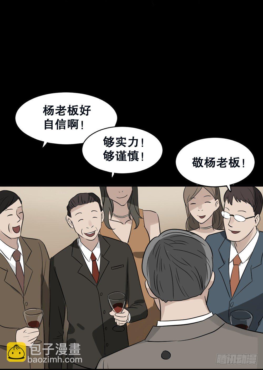 🍸怪奇笔记（怪奇脑洞集） 伤害转移器（3） 第8页