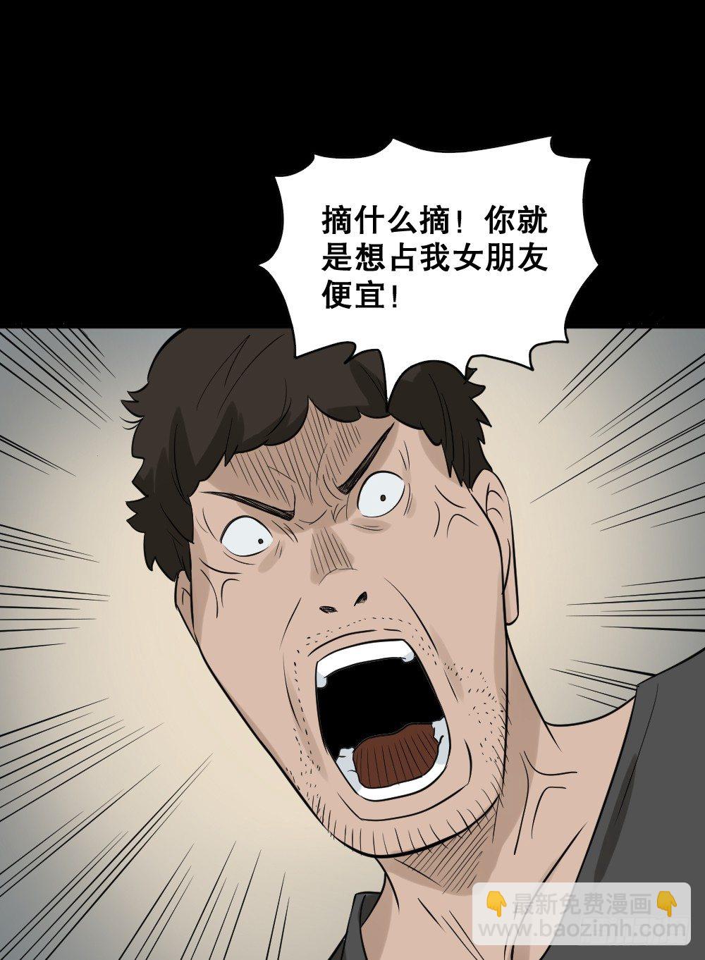🍸怪奇笔记（怪奇脑洞集） 伤害转移器（5） 第18页
