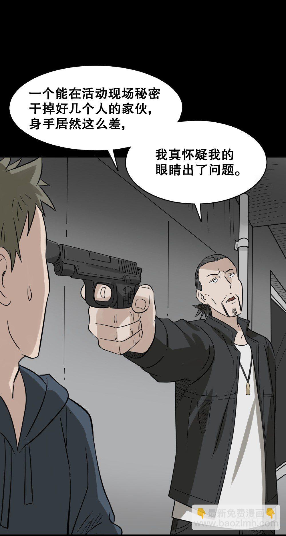 🍸怪奇笔记（怪奇脑洞集） 伤害转移器（5） 第26页