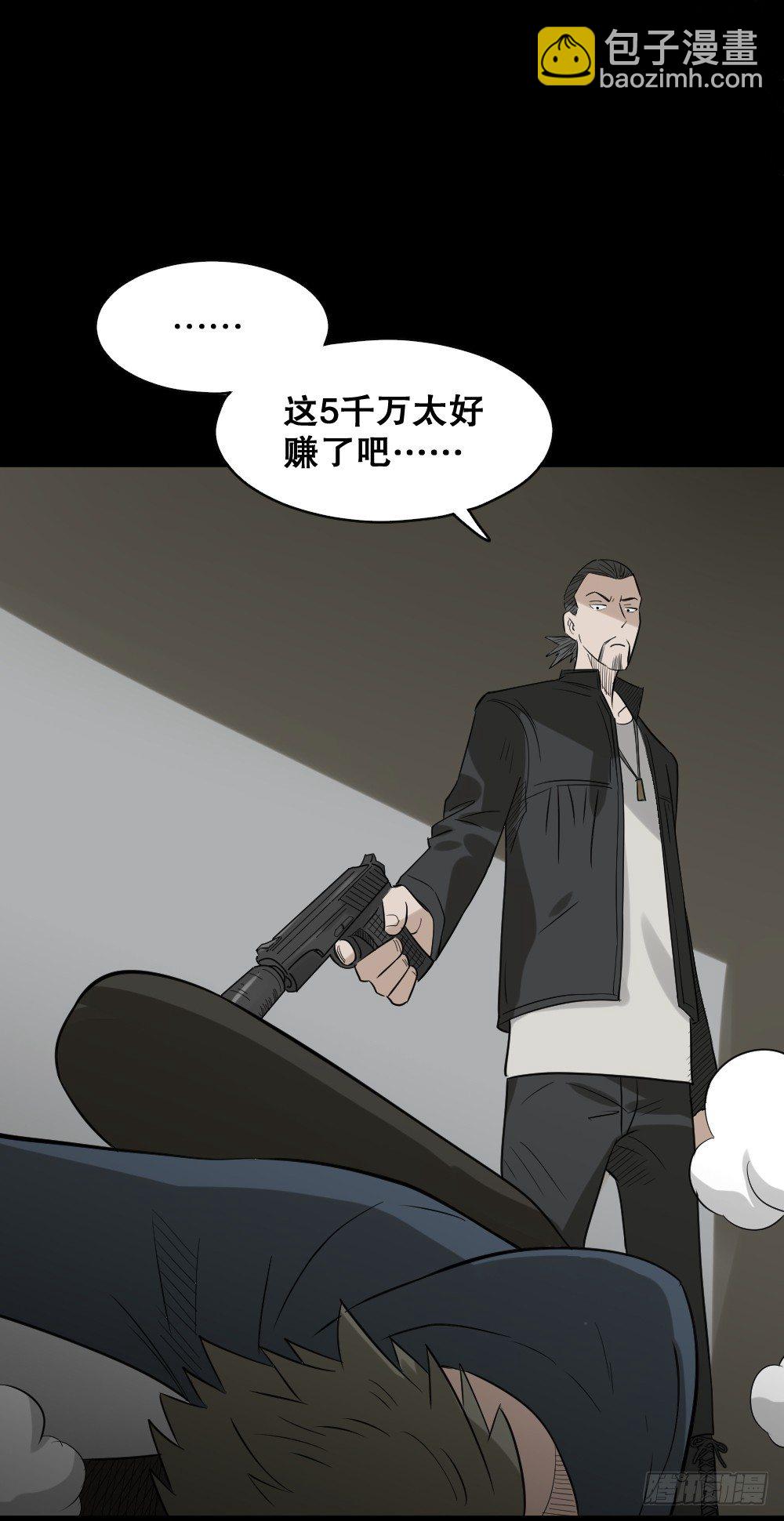 🍸怪奇笔记（怪奇脑洞集） 伤害转移器（5） 第29页
