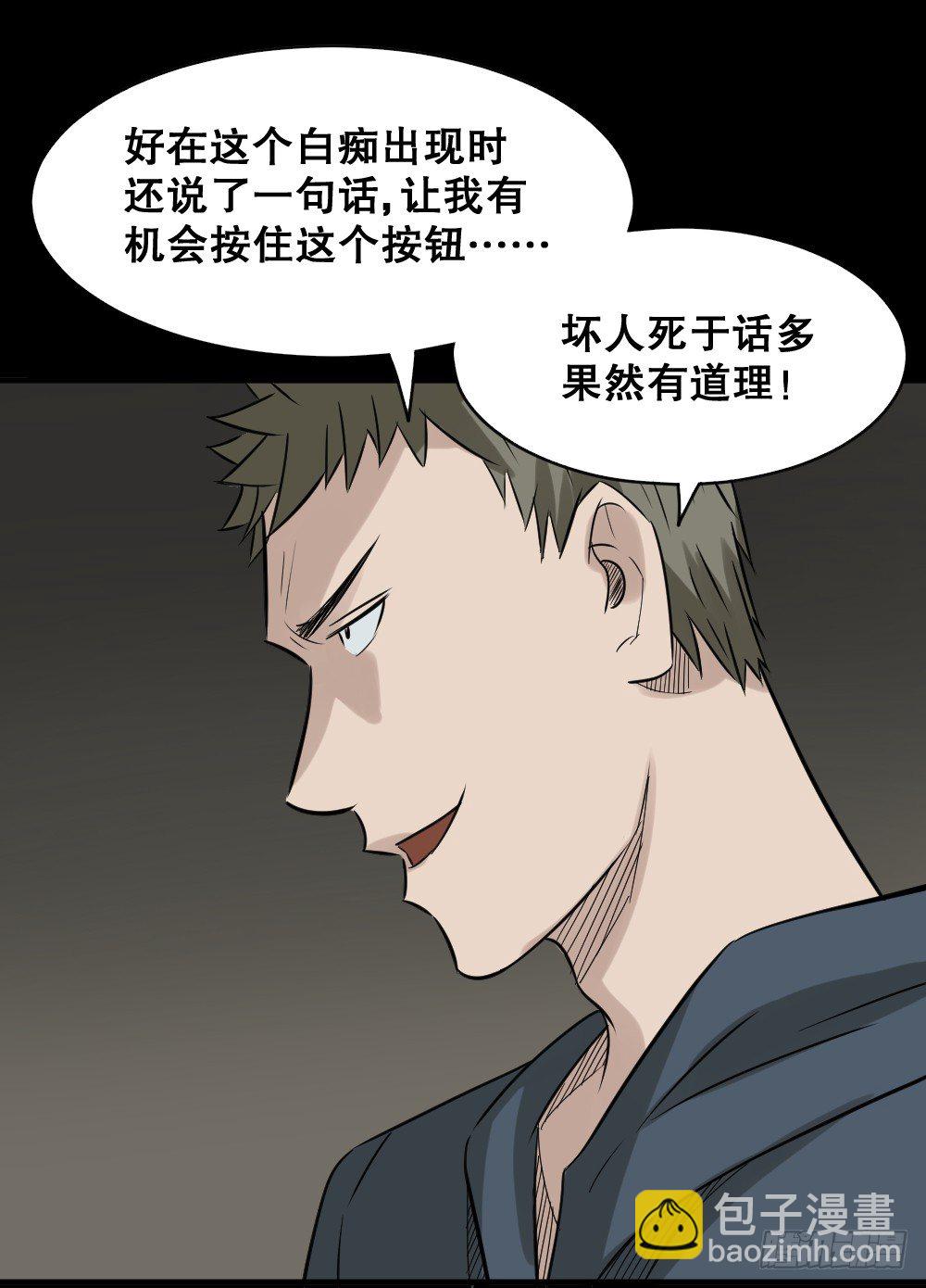 🍸怪奇笔记（怪奇脑洞集） 伤害转移器（5） 第44页