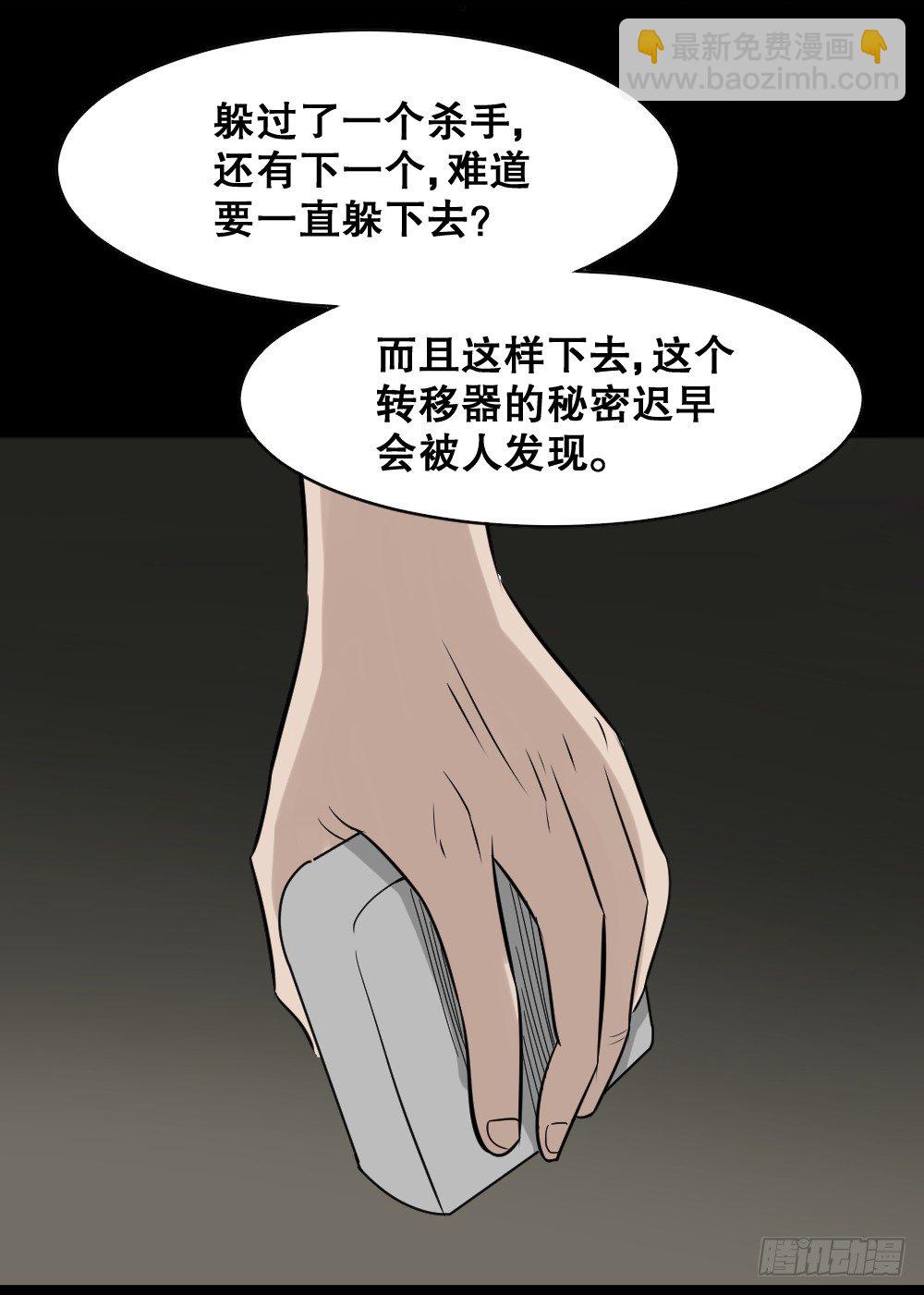 🍸怪奇笔记（怪奇脑洞集） 伤害转移器（5） 第46页
