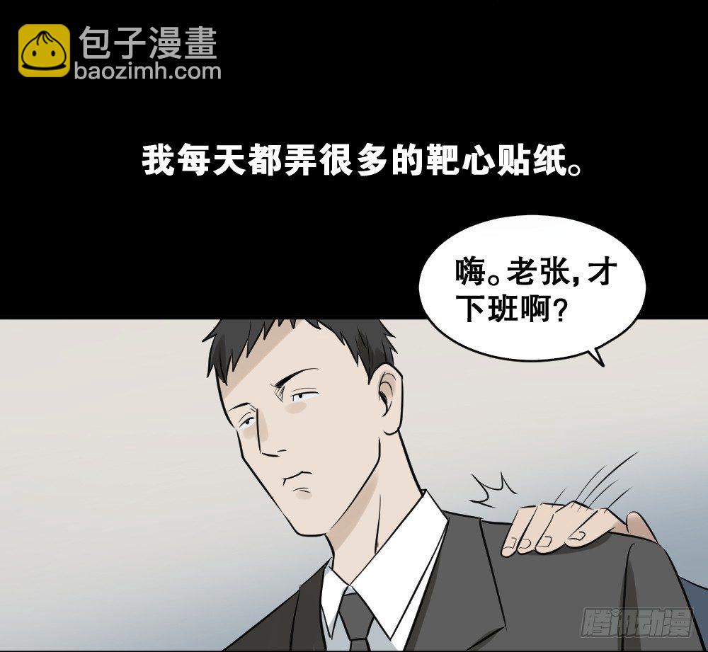 🍸怪奇笔记（怪奇脑洞集） 伤害转移器（5） 第6页
