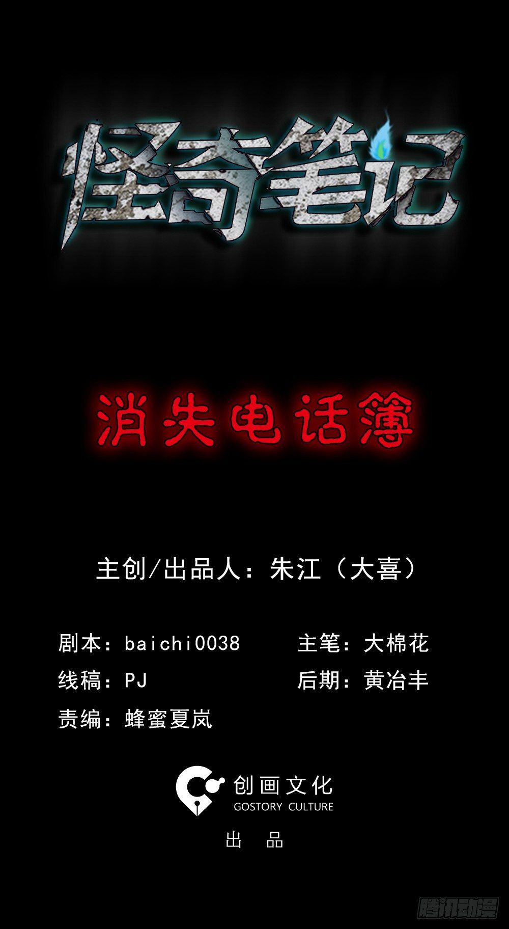 怪奇筆記（怪奇腦洞集） - 消失電話簿（1）(1/2) - 1