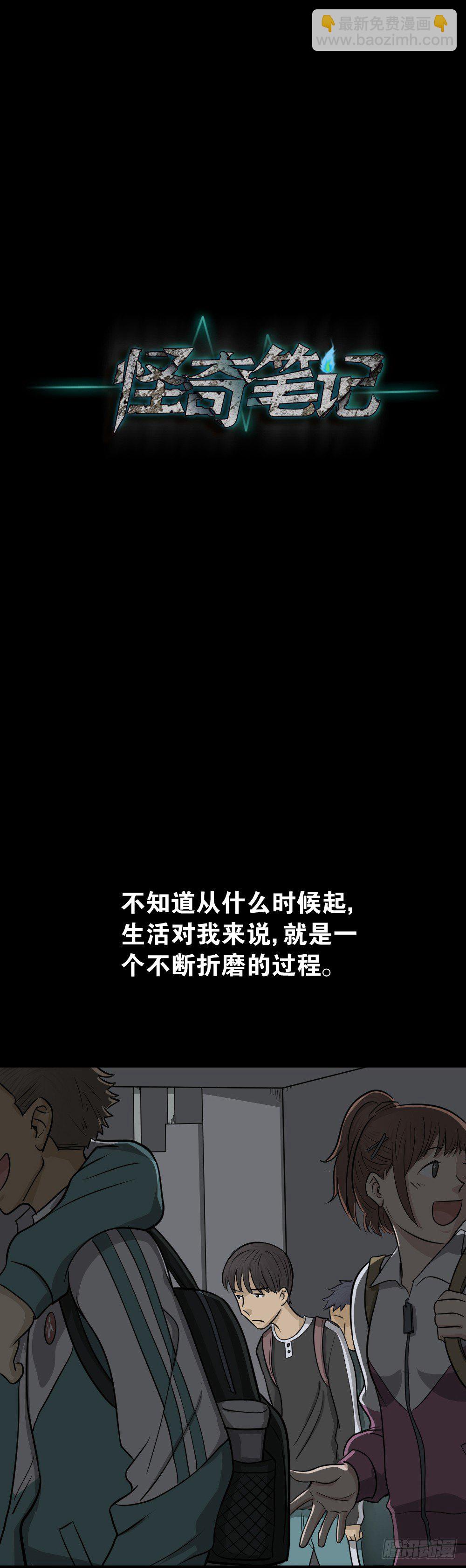 怪奇筆記（怪奇腦洞集） - 消失電話簿（1）(1/2) - 7