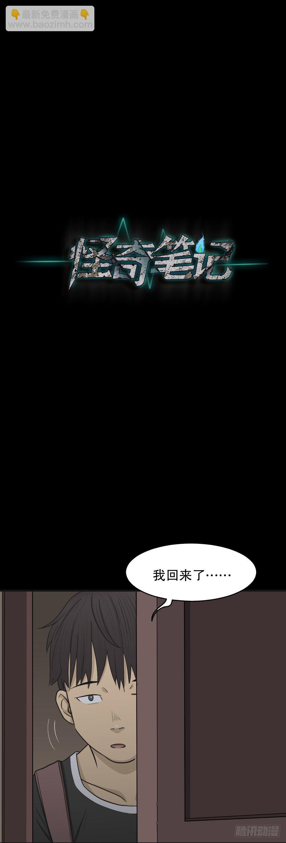 怪奇筆記（怪奇腦洞集） - 消失電話簿（1）(1/2) - 2