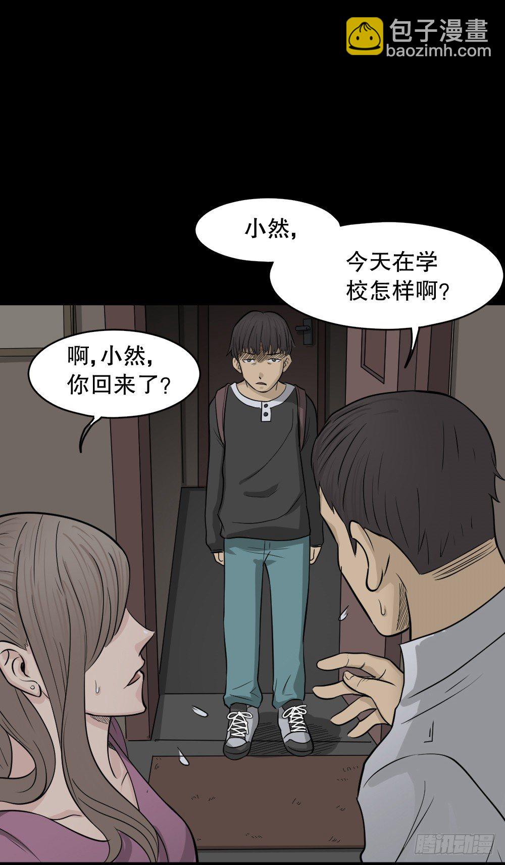 怪奇筆記（怪奇腦洞集） - 消失電話簿（1）(1/2) - 4