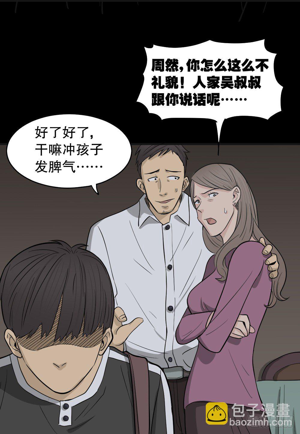 怪奇筆記（怪奇腦洞集） - 消失電話簿（1）(1/2) - 6