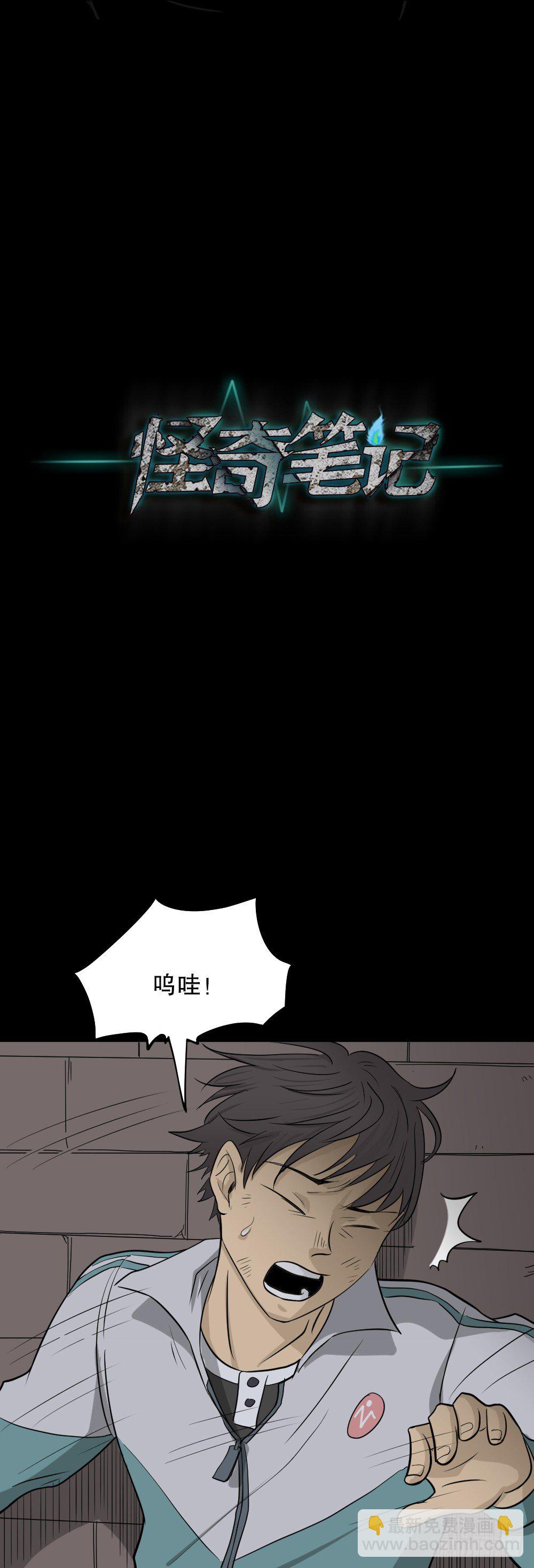 怪奇筆記（怪奇腦洞集） - 消失電話簿（1）(1/2) - 4