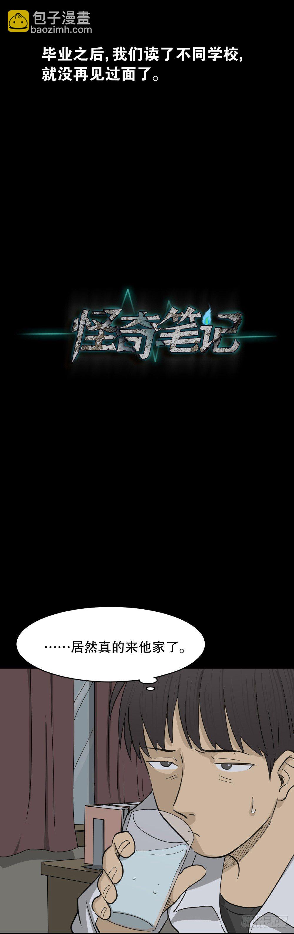 怪奇筆記（怪奇腦洞集） - 消失電話簿（1）(1/2) - 7