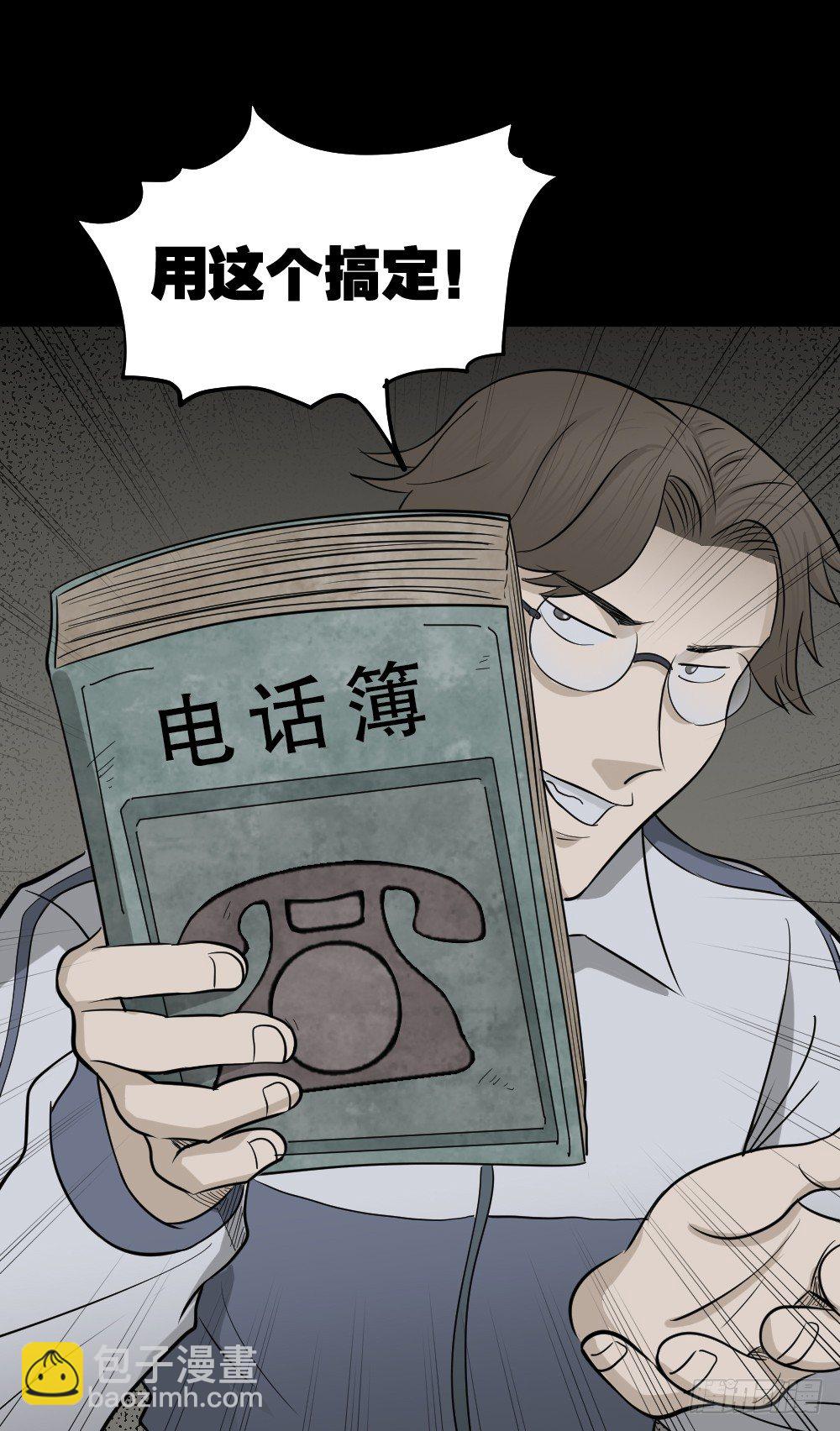 怪奇筆記（怪奇腦洞集） - 消失電話簿（1）(1/2) - 6