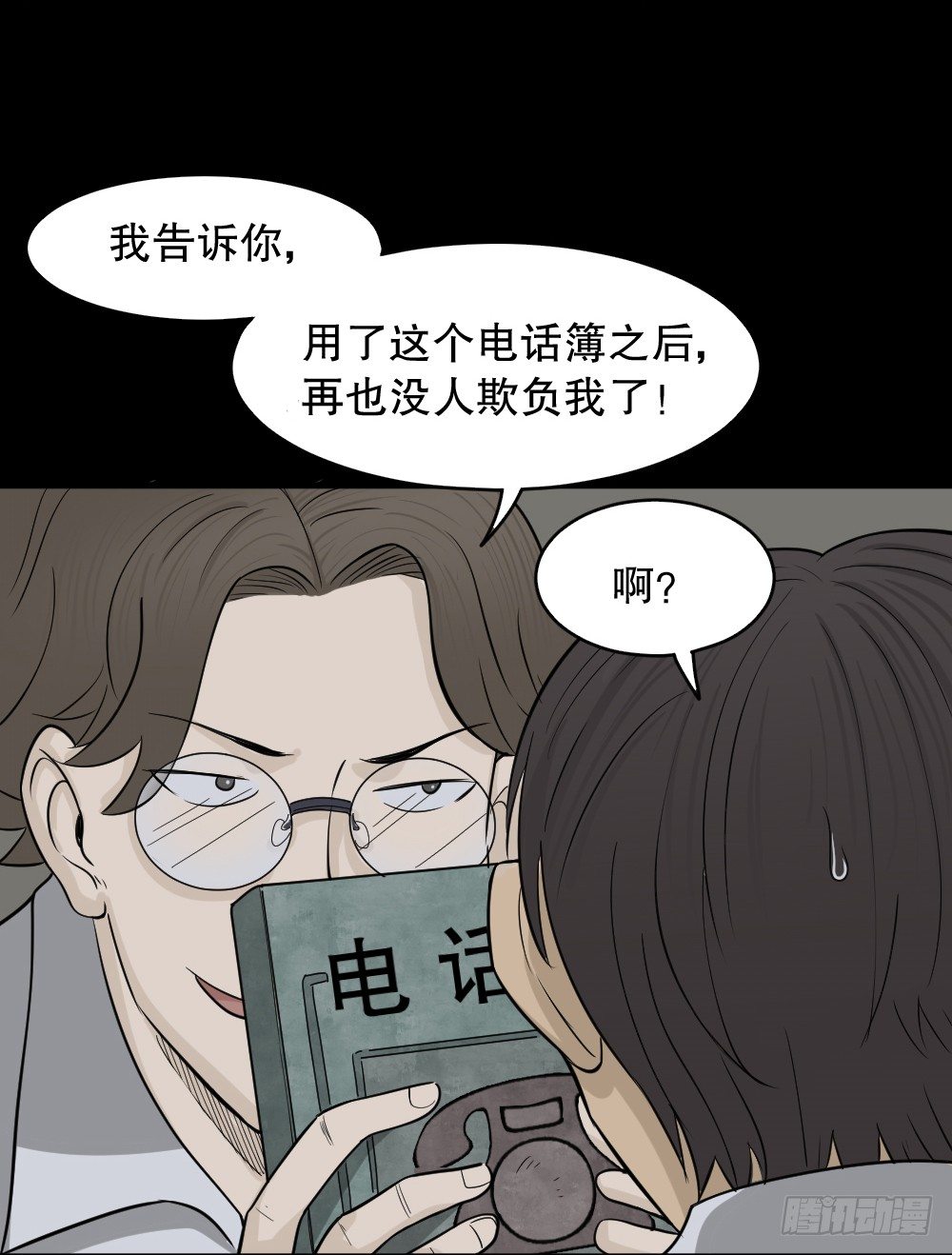 怪奇筆記（怪奇腦洞集） - 消失電話簿（1）(1/2) - 8