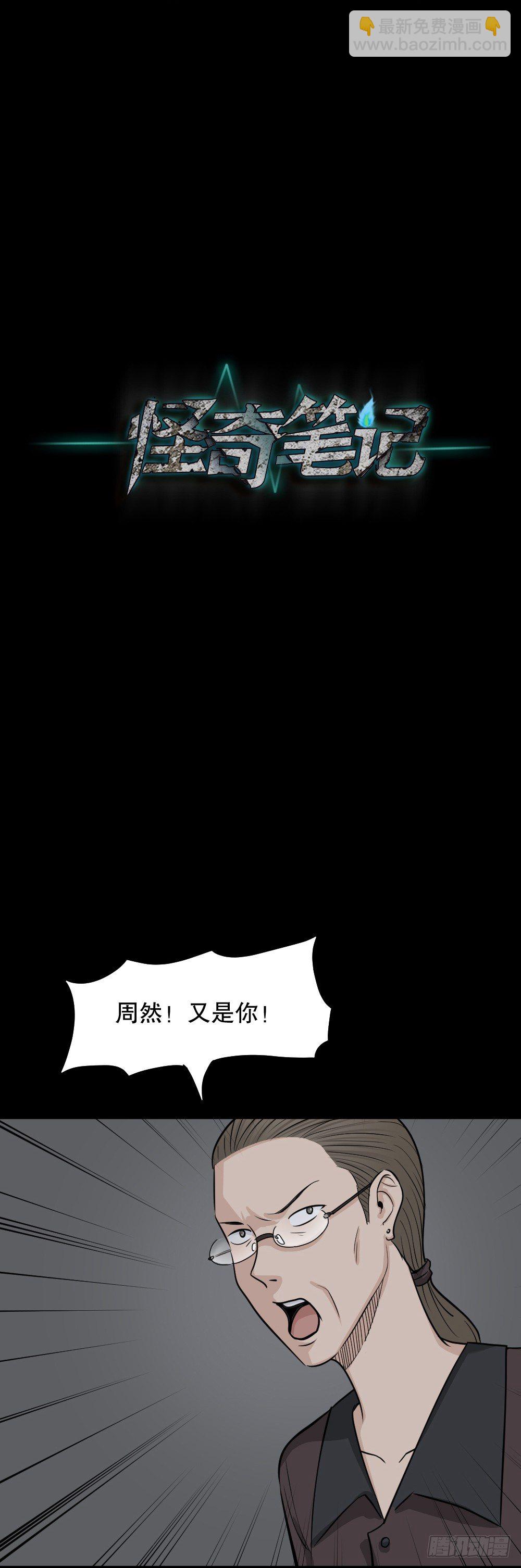 怪奇筆記（怪奇腦洞集） - 消失電話簿（1）(1/2) - 8