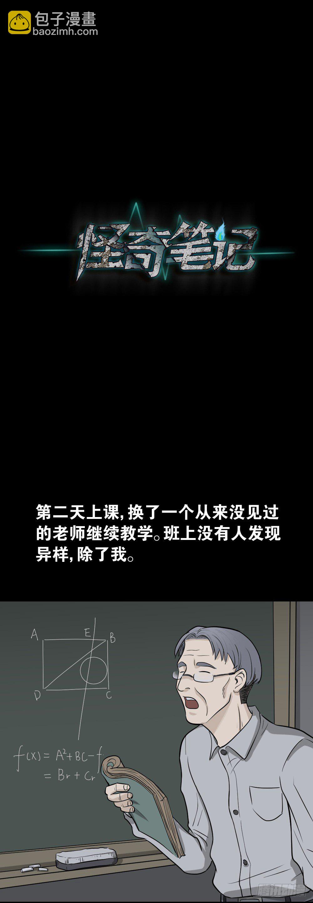 🍸怪奇笔记（怪奇脑洞集） 消失电话簿（3） 第10页
