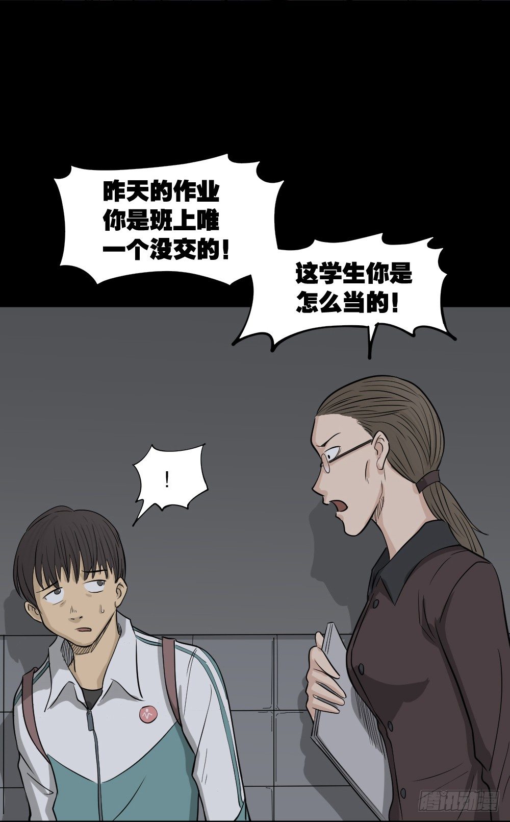 🍸怪奇笔记（怪奇脑洞集） 消失电话簿（3） 第2页