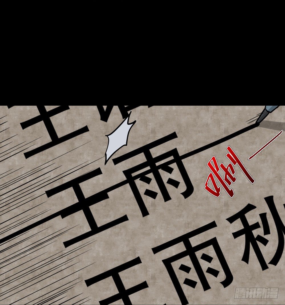 🍸怪奇笔记（怪奇脑洞集） 消失电话簿（3） 第20页