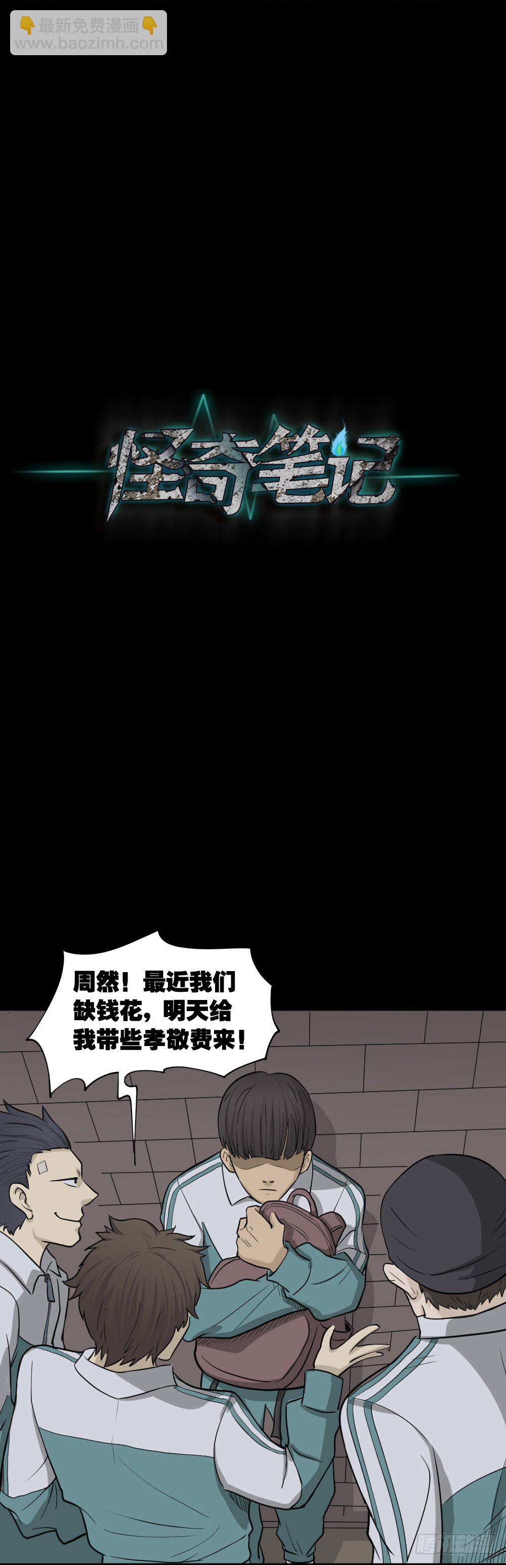 🍸怪奇笔记（怪奇脑洞集） 消失电话簿（3） 第21页