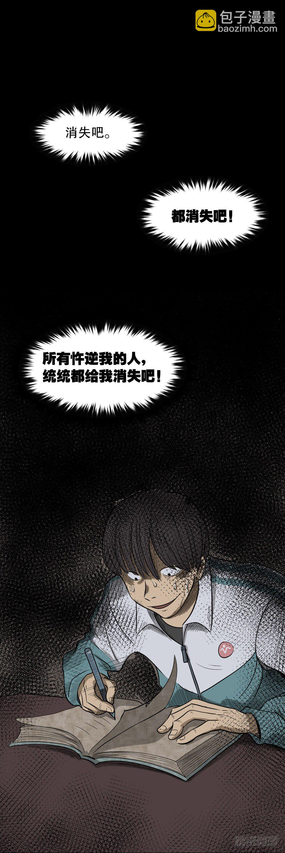 🍸怪奇笔记（怪奇脑洞集） 消失电话簿（3） 第24页