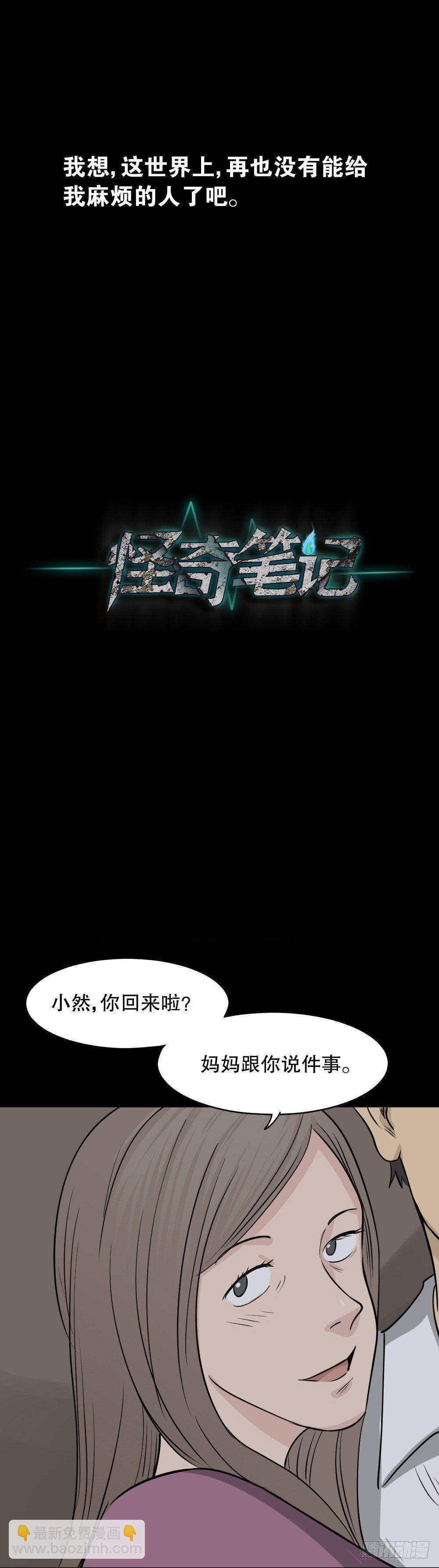 🍸怪奇笔记（怪奇脑洞集） 消失电话簿（3） 第25页