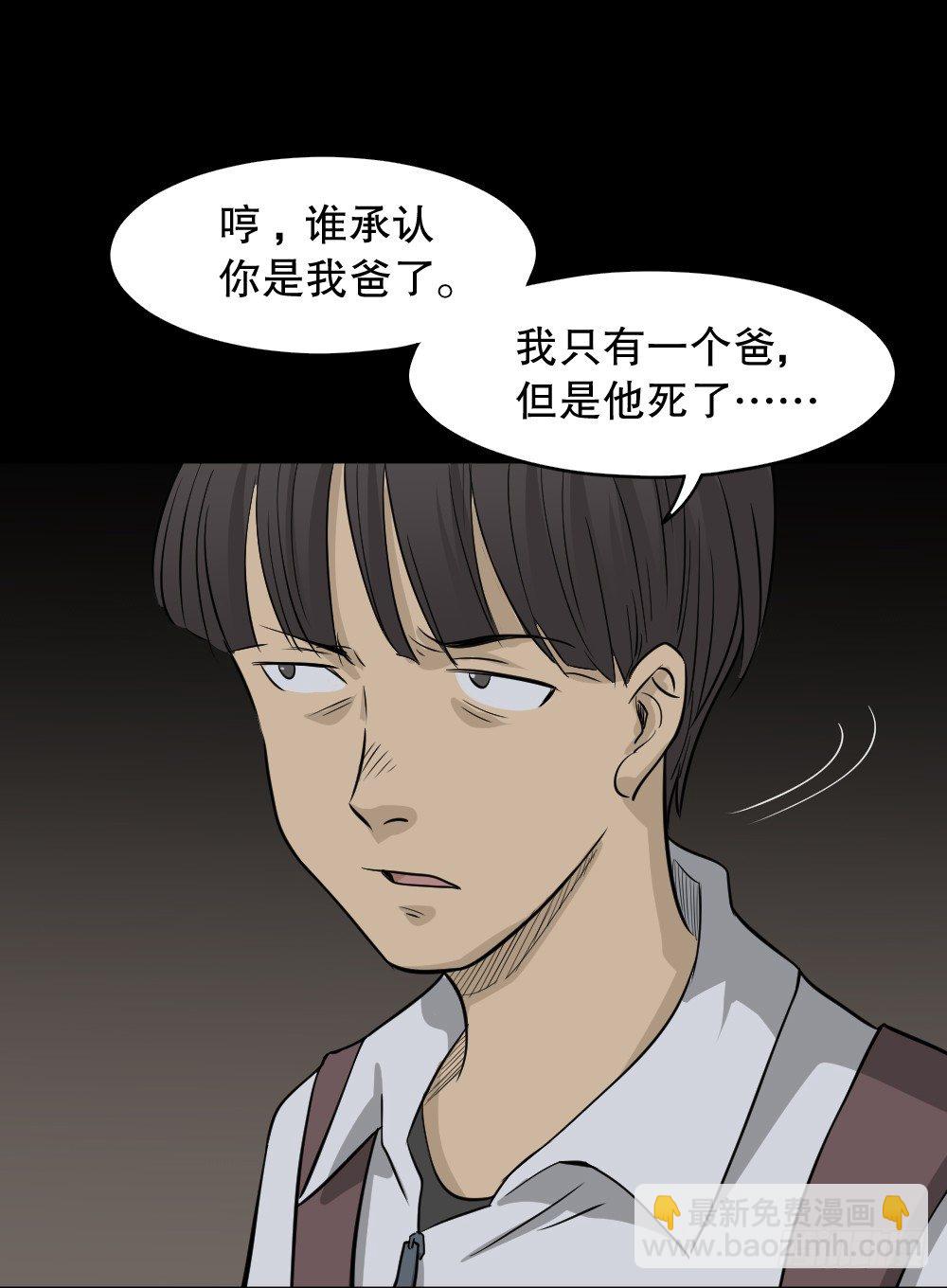 🍸怪奇笔记（怪奇脑洞集） 消失电话簿（3） 第29页