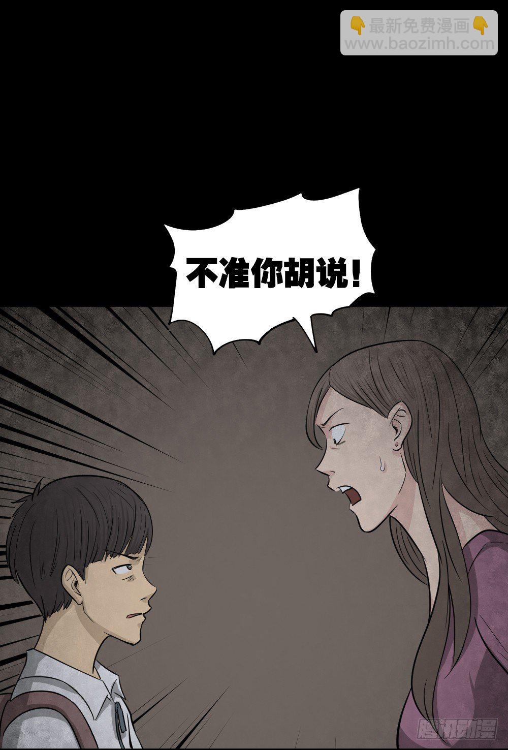 🍸怪奇笔记（怪奇脑洞集） 消失电话簿（3） 第30页