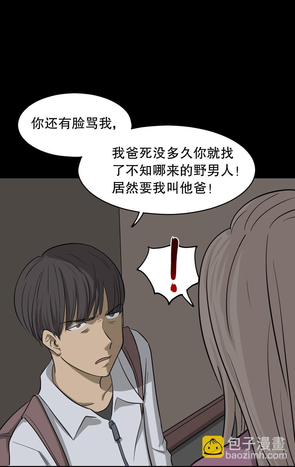 🍸怪奇笔记（怪奇脑洞集） 消失电话簿（3） 第31页