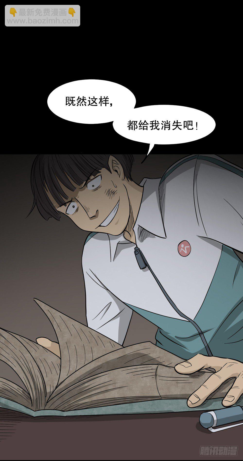 🍸怪奇笔记（怪奇脑洞集） 消失电话簿（3） 第38页
