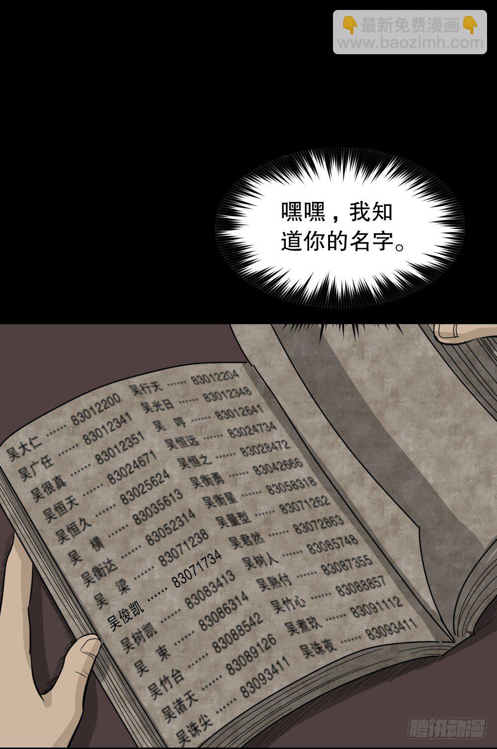 🍸怪奇笔记（怪奇脑洞集） 消失电话簿（3） 第39页