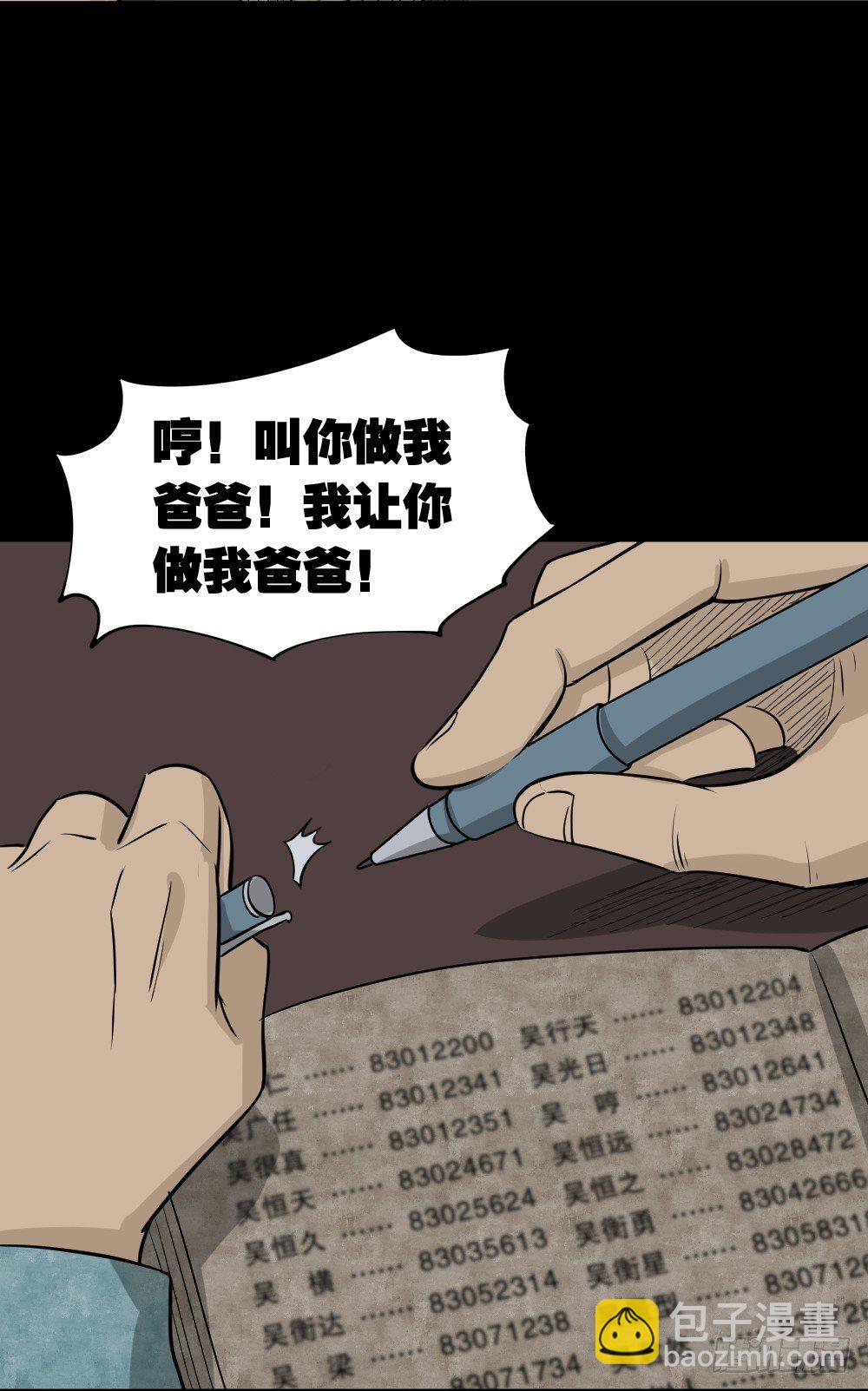 🍸怪奇笔记（怪奇脑洞集） 消失电话簿（3） 第40页