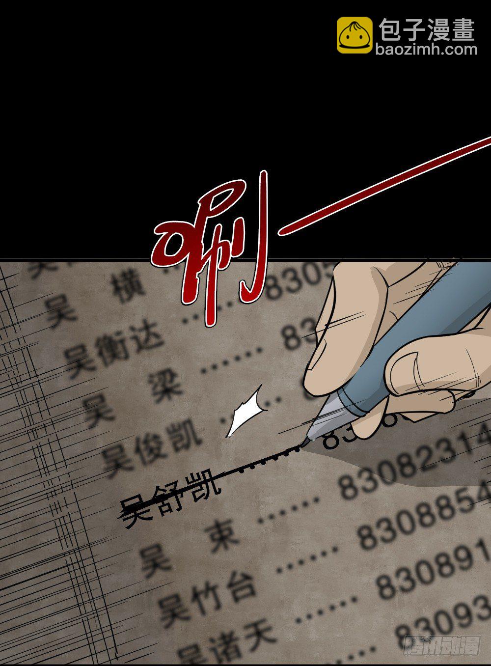 🍸怪奇笔记（怪奇脑洞集） 消失电话簿（3） 第41页